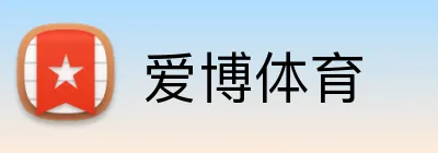 爱博体育 Logo